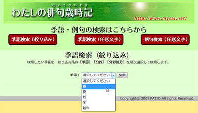 季語検索（絞り込み）「季節」