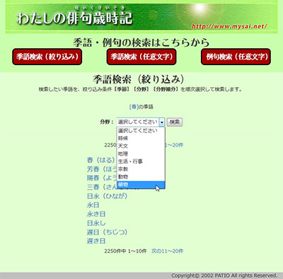 季語検索（絞り込み）「分野」