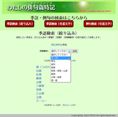 季語検索（絞り込み）「分野細分」